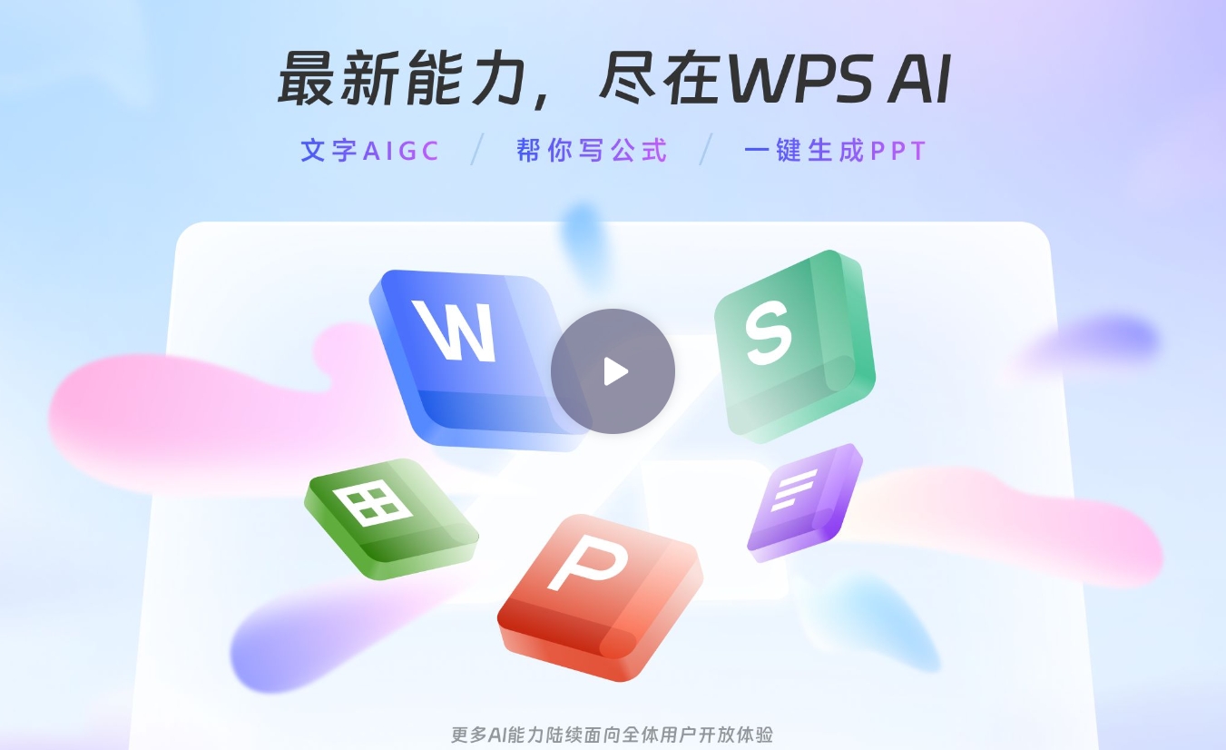 WPS AI